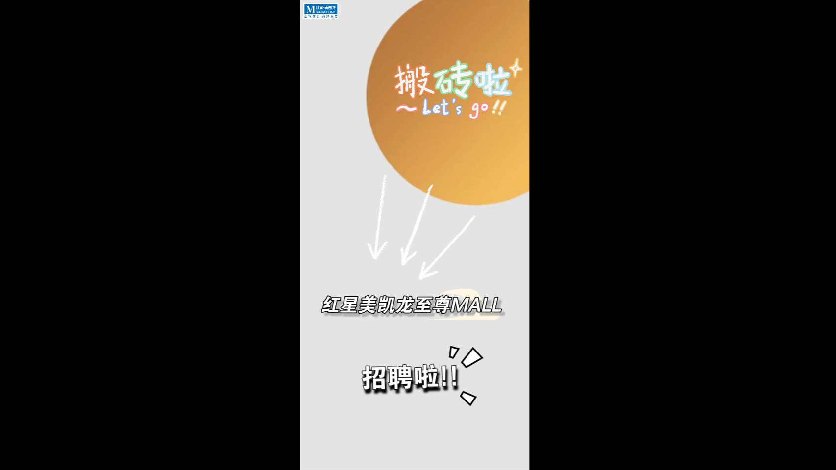 红星美凯龙招聘2021829 12:36:34哔哩哔哩bilibili