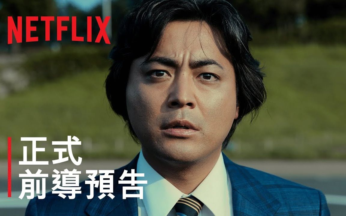 山田孝之也要当太空人!Netflix发布《全果导演》第 2 季 正式前导预告哔哩哔哩bilibili