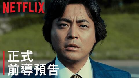 山田孝之也要当太空人 Netflix发布 全果导演 第2 季正式前导预告 哔哩哔哩 Bilibili