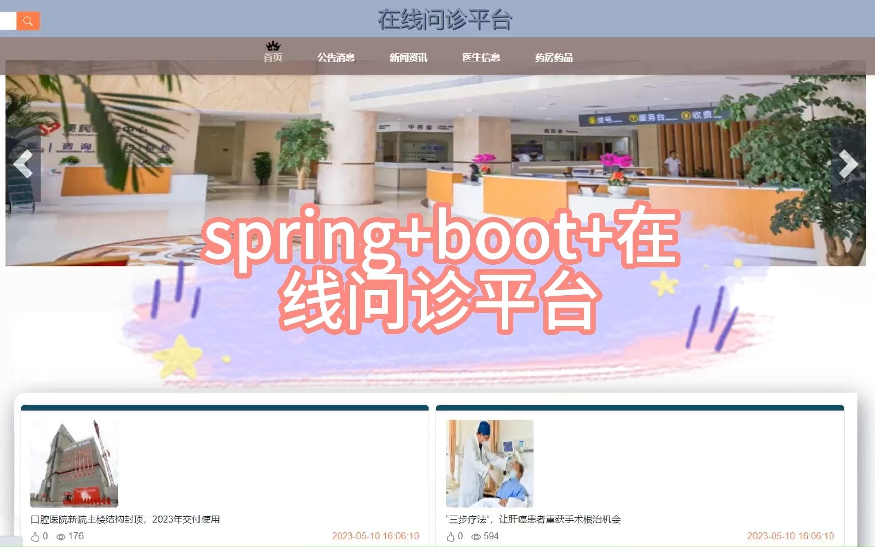 【源码免费送,毕设救星!】spring+boot+在线问诊平台java、python毕设源码论文定制全流程指导哔哩哔哩bilibili