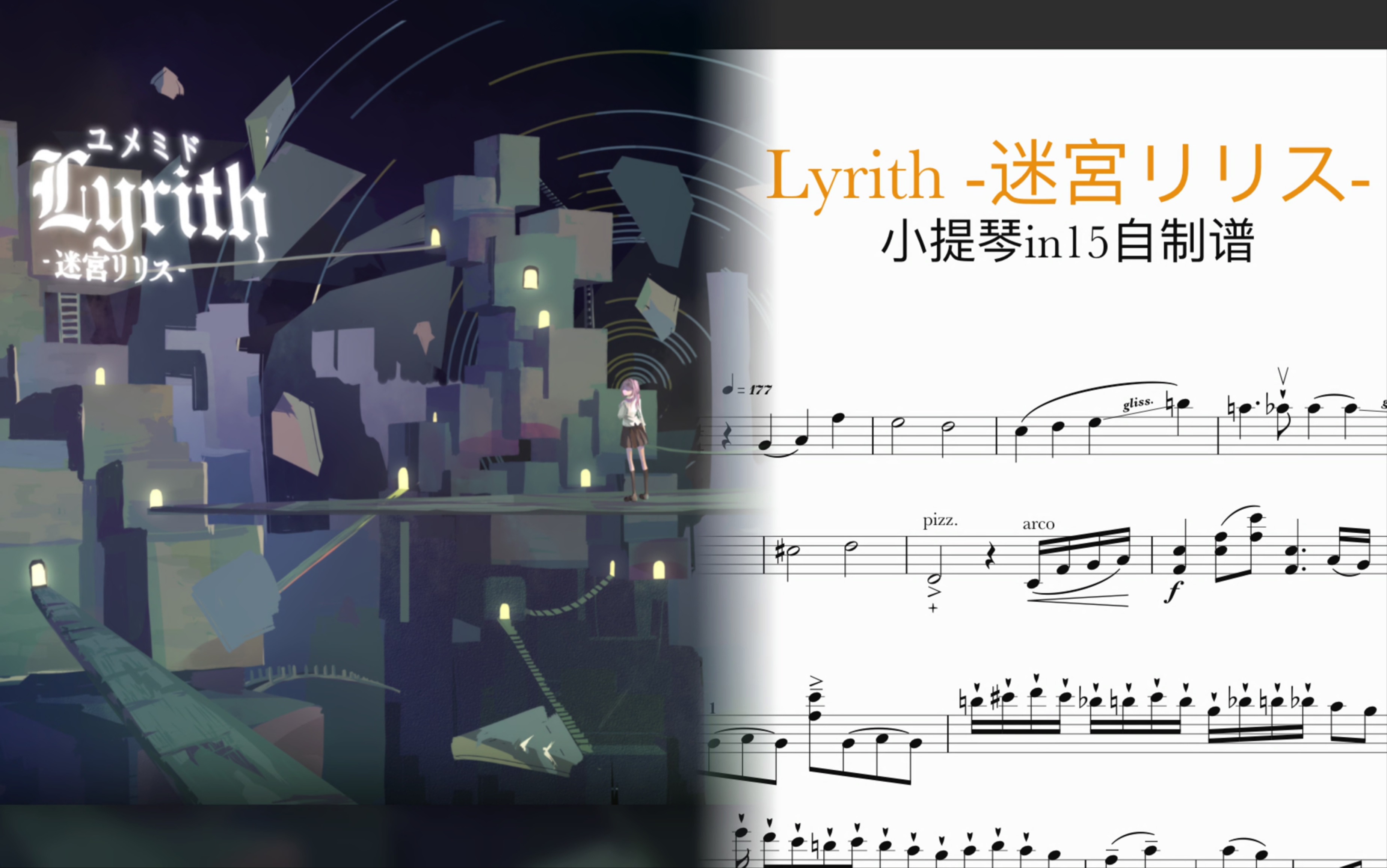 全站第一!迷宫莉莉丝小提琴in15自制谱!Lyrith 迷宫リリス 高难度小提琴扒谱哔哩哔哩bilibili