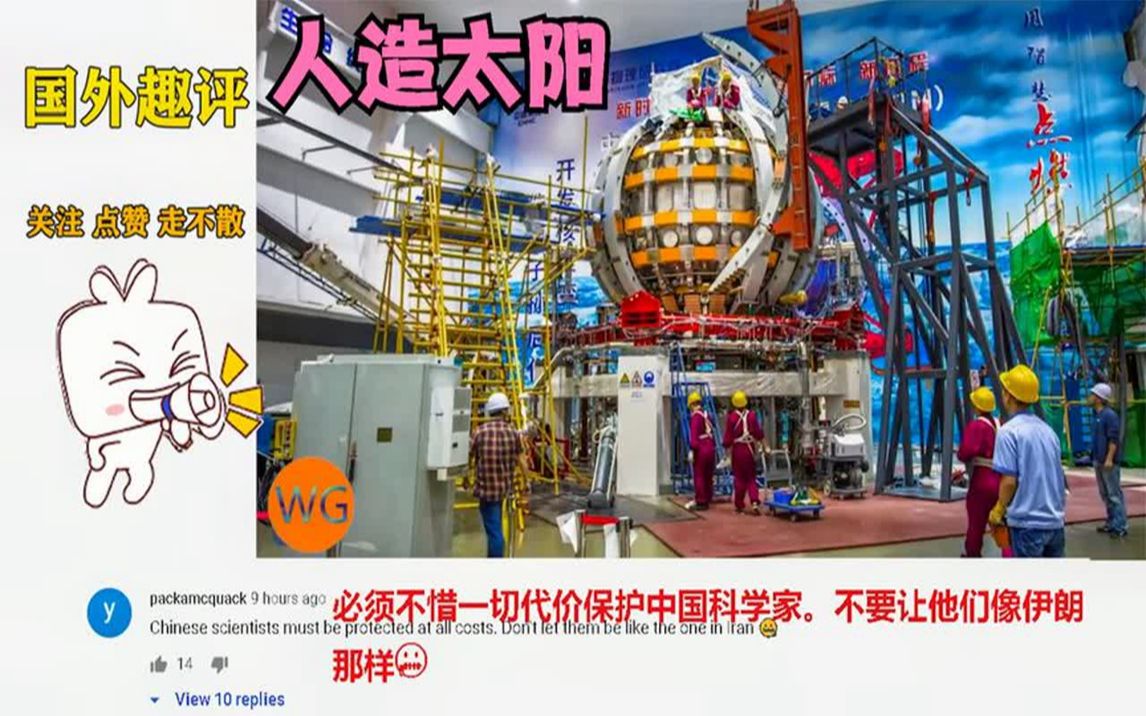 中国又一项科研成果震惊国外,中国新一代"人造太阳"