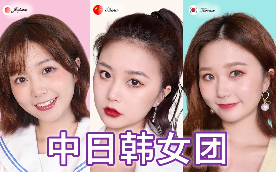 活动作品中日韩女团妆容美妆博主竟然人格分裂分饰三角成团出道点击