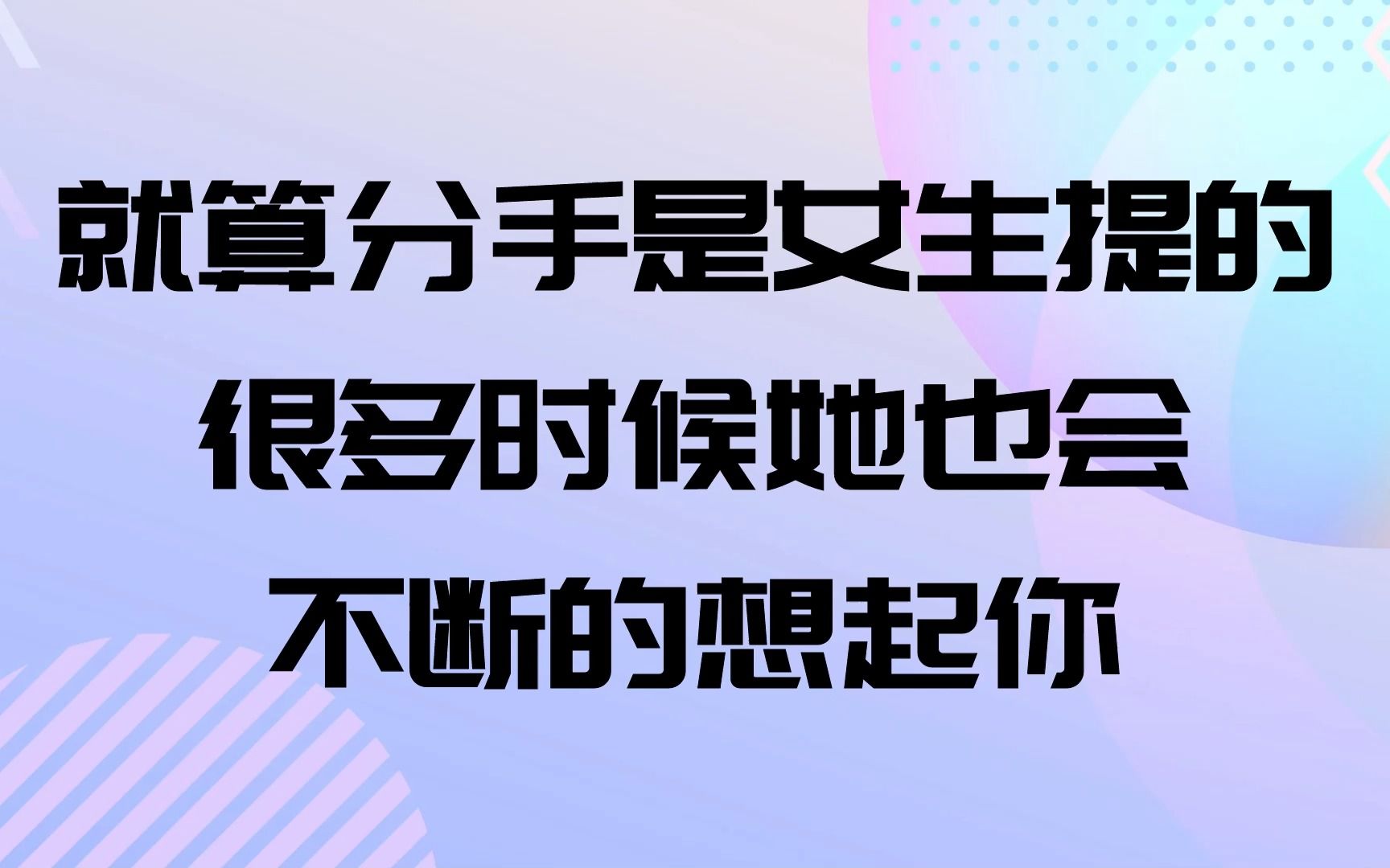 [图]其实就算是女生提的分手，在很多时候她还是会不断的想起你的