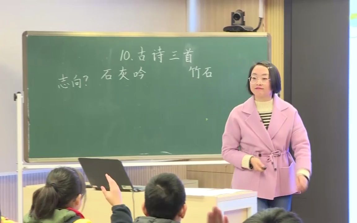 [图]小学语文六年级下册:《古诗三首（石灰吟、竹石）》(含PPT课件教案) 优质公开课 部编版人教版统编版 小学语文六年级下册 N赛课获奖课例