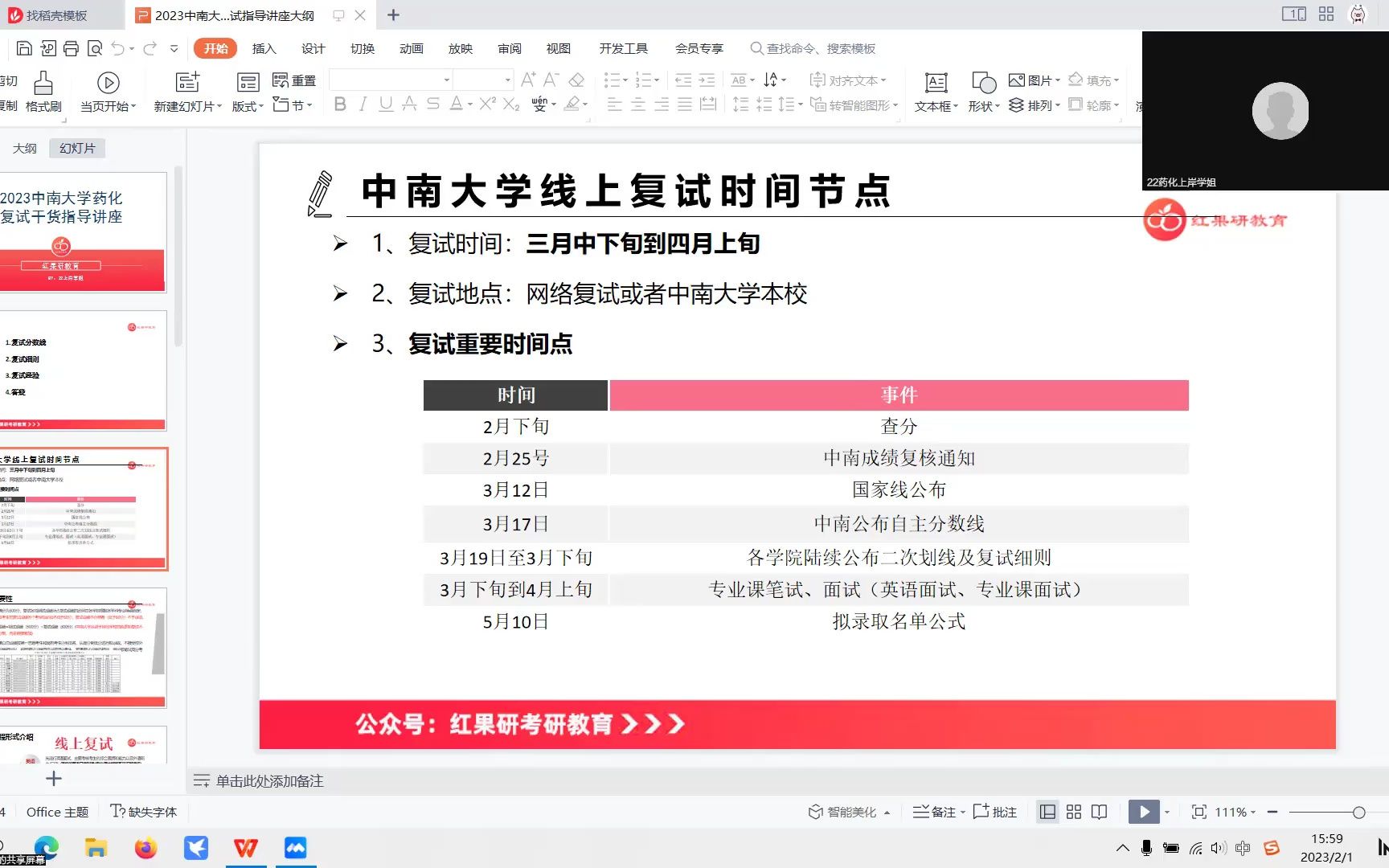 2023中南大学考研复试药物化学经验分享及备考建议哔哩哔哩bilibili