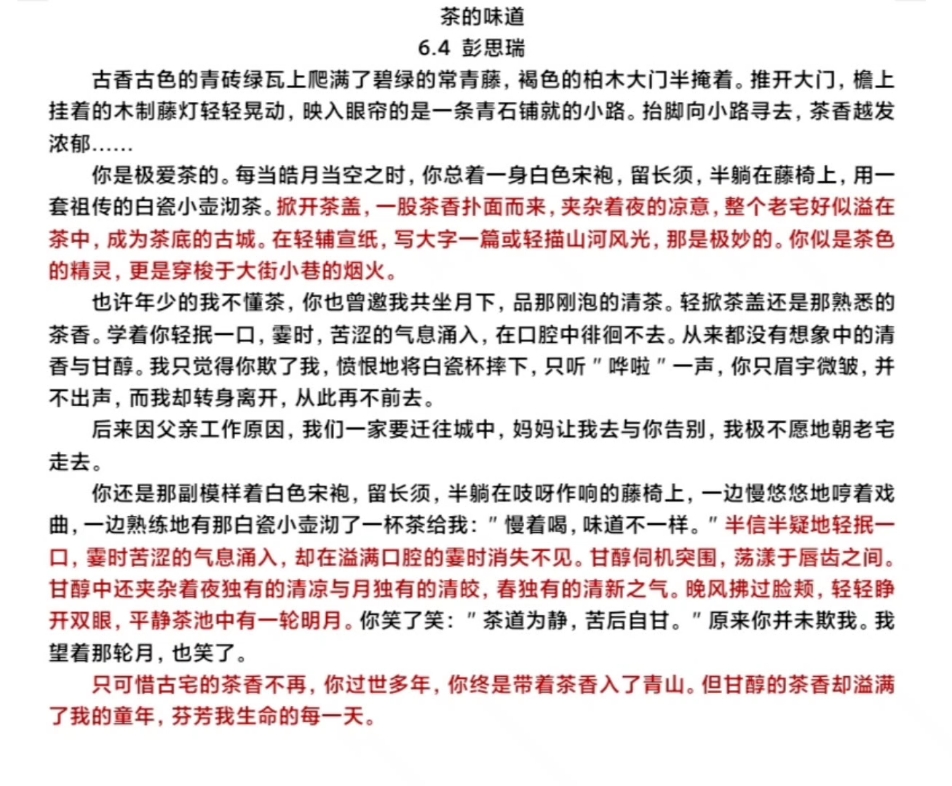 [图]你似是茶色的精灵——六年级笔下的传统文化成长类作文