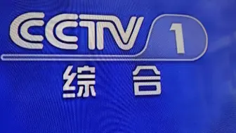 Скачать видео: Cctv1标清台标换成高清台标那一刻(2024年8月19日12:58)