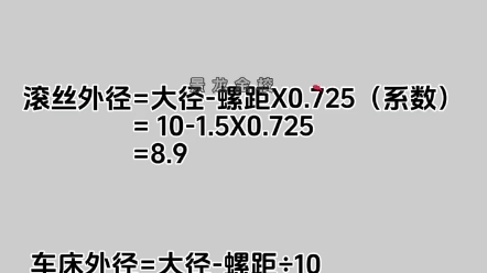 公制螺纹外径计算的2种方式,宁波余姚景龙模具数控培训哔哩哔哩bilibili