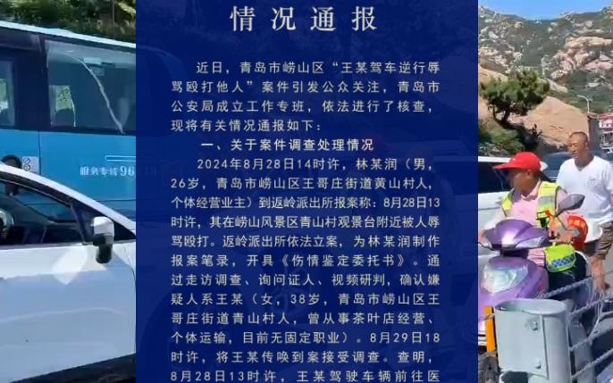 [图]山东青岛路虎女事件警方最新公告，对人物，时间，事件，后续都做了一一完整交代