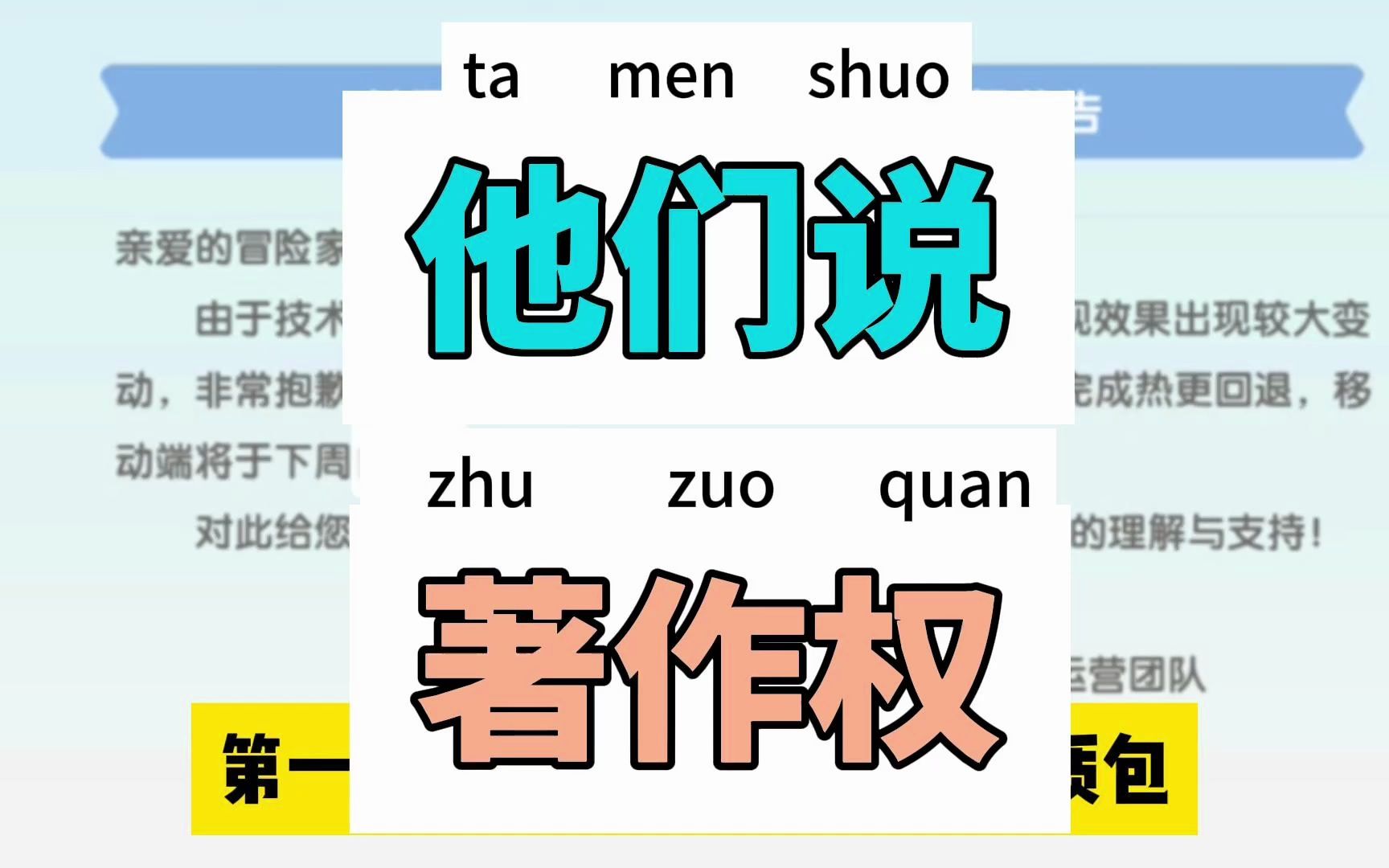 [图]迷你世界没有版权？有独立版权？有著作权？有著作权没有版权？尺子过来挨打