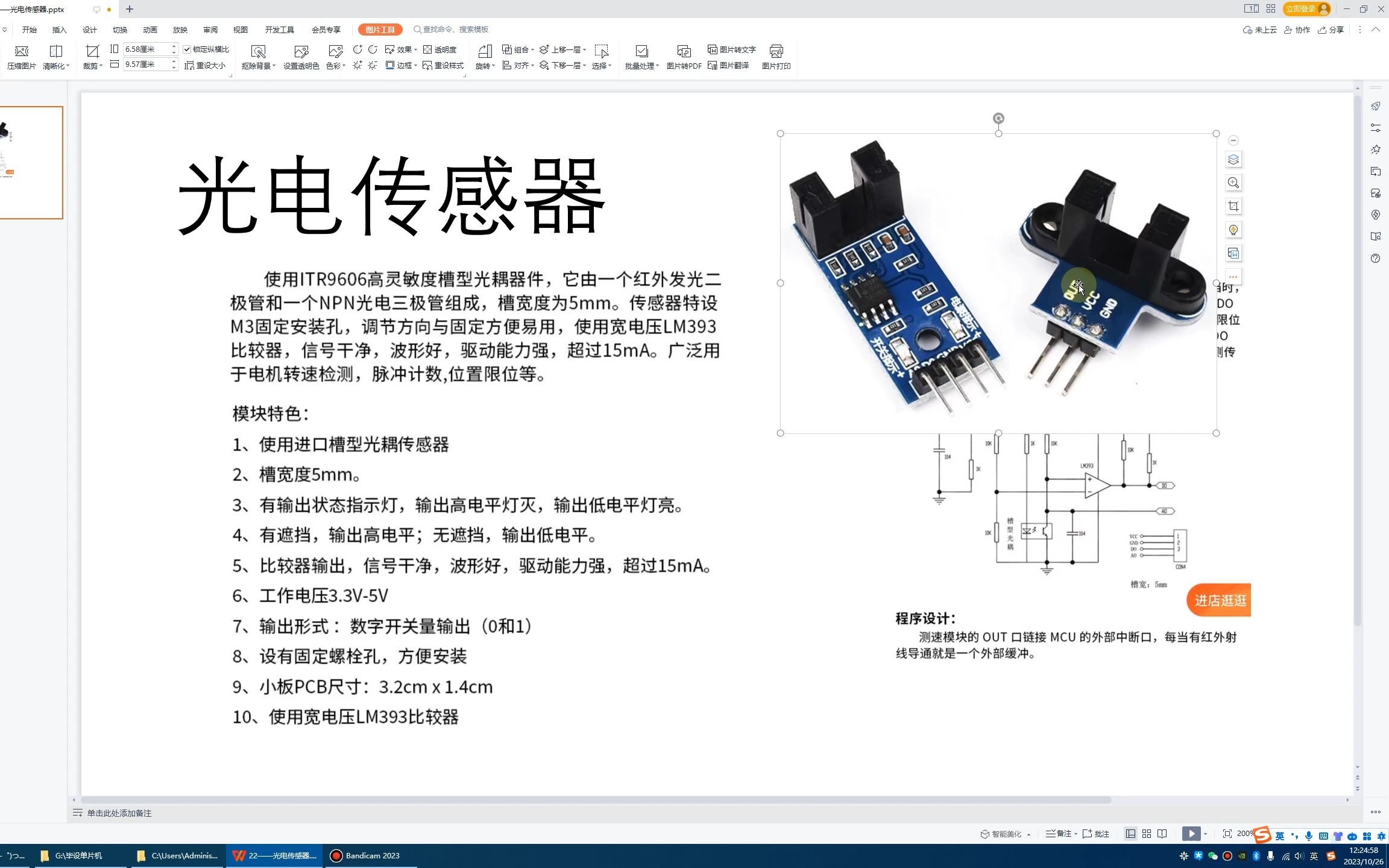 单片机毕设答辩知识点22——光电传感器哔哩哔哩bilibili