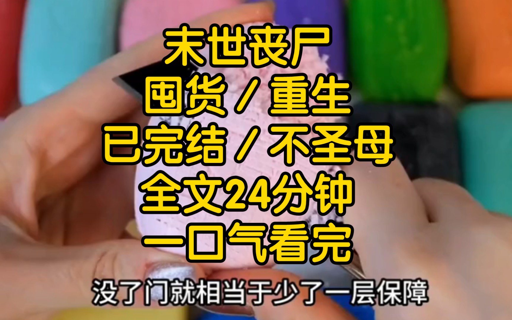 我们重生在丧尸爆发的前一个星期,当我坐在床上惊醒的一瞬间,那种被丧尸撕咬的疼痛感似乎还停留在身体里,寝室里我从他们跟我一样惊恐的脸上看出了...