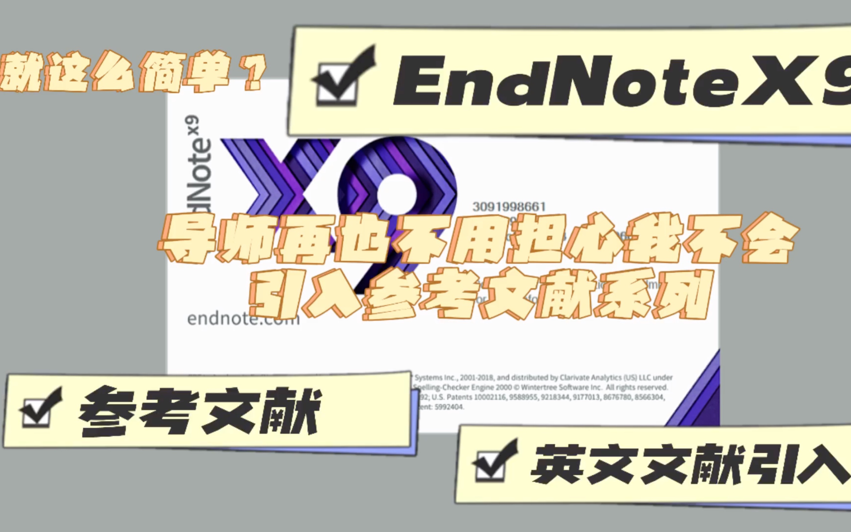 Endnote2 导师再也不用担心我不会插入参考文献系列—英文文献!妈妈再也不用担心我的论文~easy哔哩哔哩bilibili