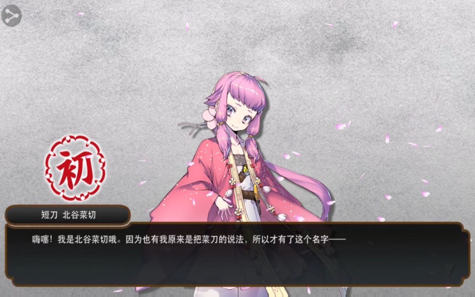 【刀剑乱舞】限锻记录 北谷菜切