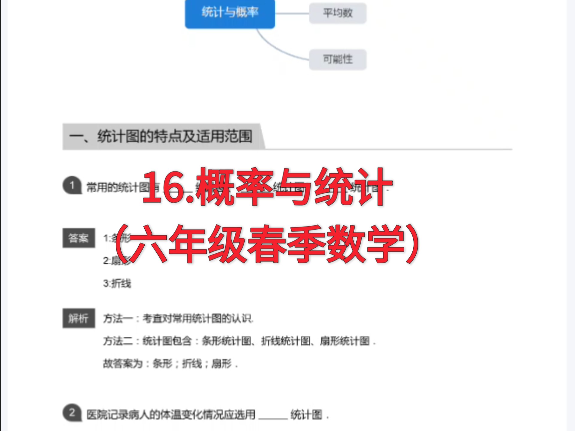六年级统计与概率专项（数据）(六年级统计与概率教学研讨ppt)