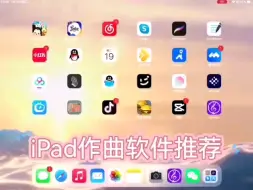 Download Video: 音乐生必备的iPad作曲制谱软件