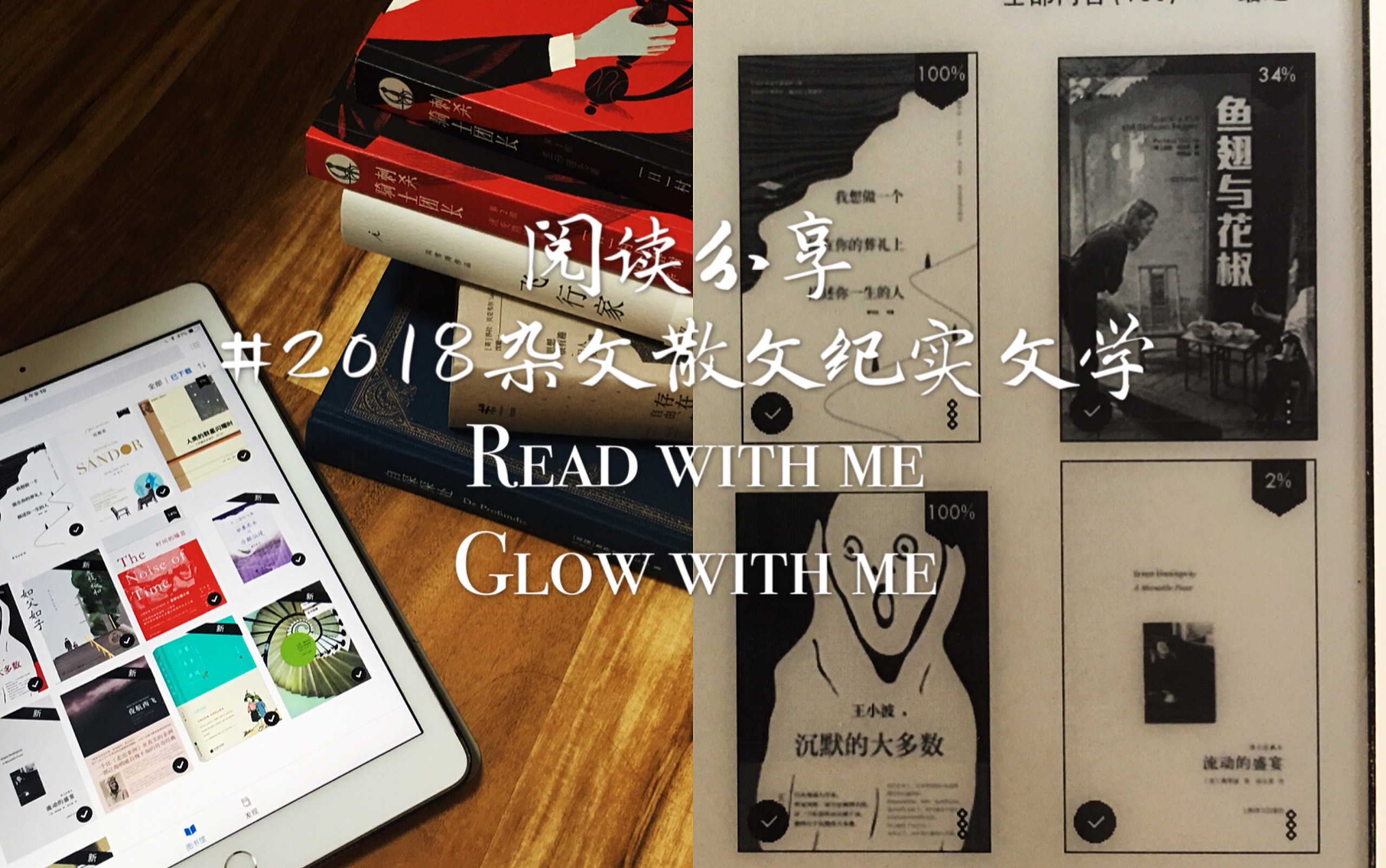 #Read then Glow 读书分享|2018杂文散文纪实文学自白信件牛津通识分享|中外名家作品|kindle及纸质哔哩哔哩bilibili