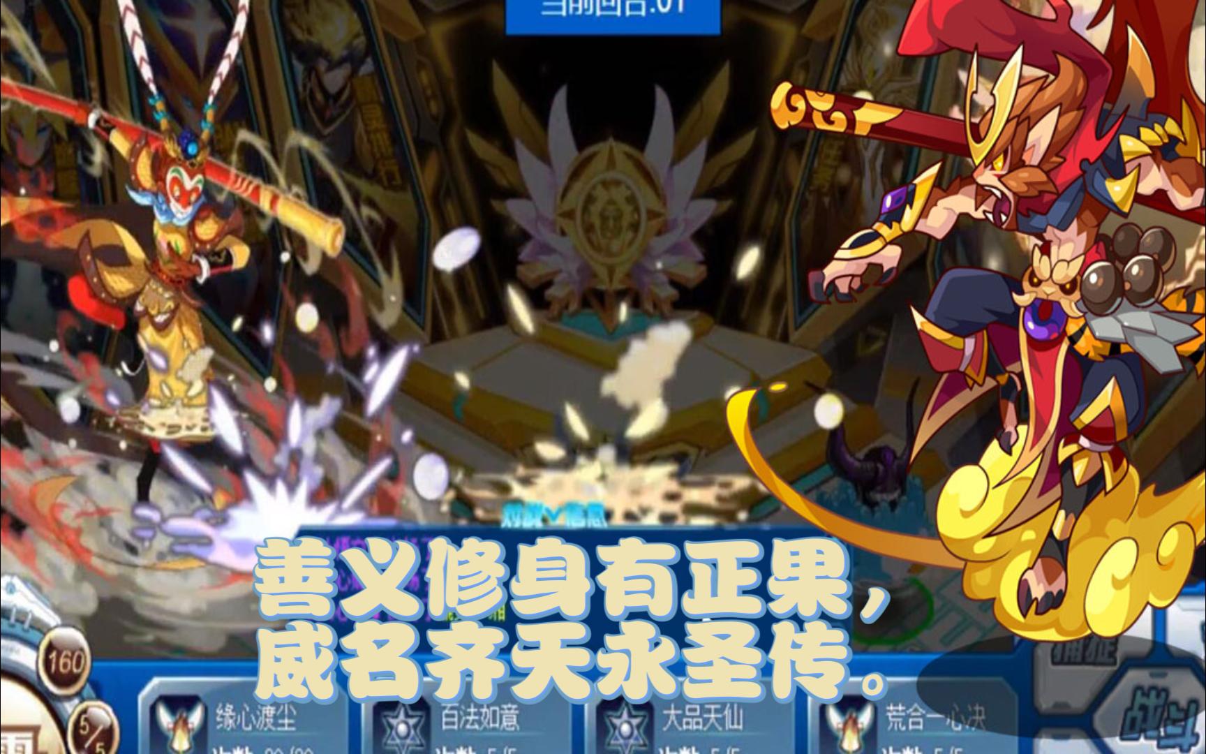 赛尔号孙悟空 B站