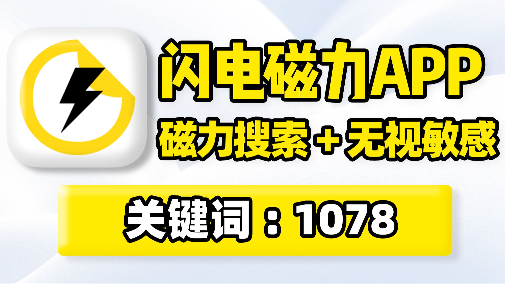 高效的搜刮
磁力引擎（高效的搜刮磁力引擎是什么）