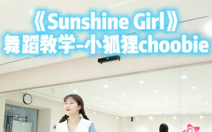 [图]猛男必看 系列一《Sunshine Girl》舞蹈教学 合音乐＋口令分解【青岛SPink舞蹈】 SunshineGirl 热门舞蹈教学视频 青岛舞蹈