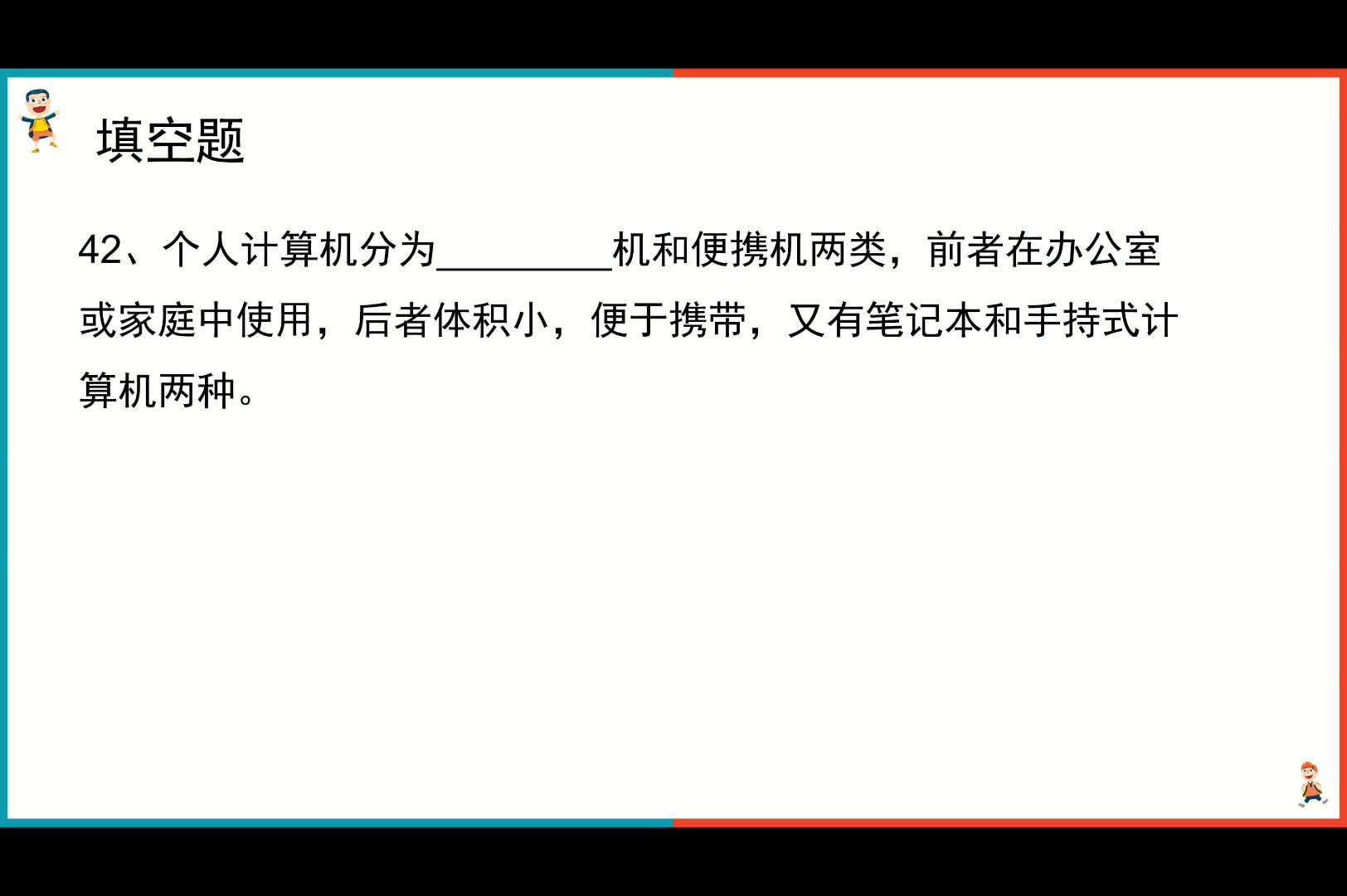 42江苏省一级B理论试卷一之PC机的分类哔哩哔哩bilibili