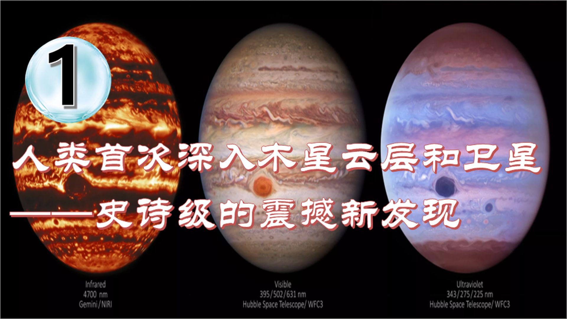 [图]人类首次深入木星云层和卫星史诗级的震撼新发现