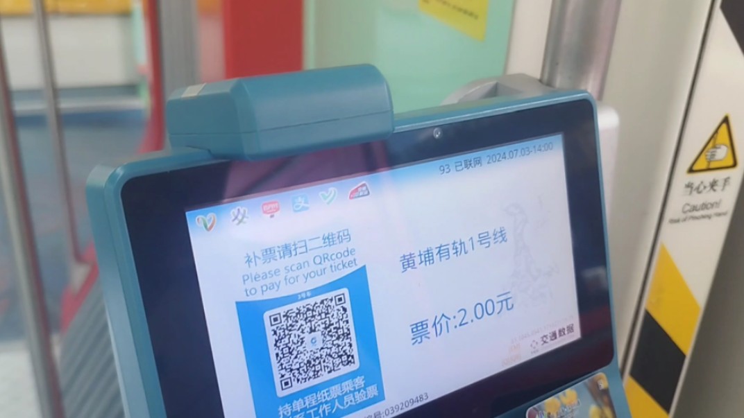 『交通联合』广州黄埔有轨电车1号线刷岭南通61深圳通"二十四节气卡