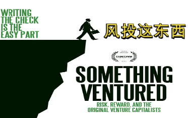 [图]【超绝高分纪录片】风投这东西 Something Ventured