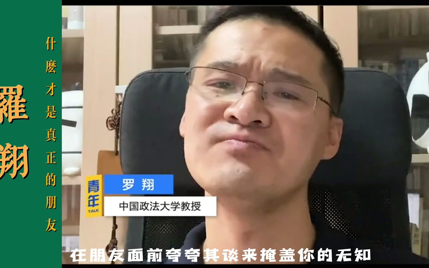 羅翔真正的朋友面前是不需要戴上面具的