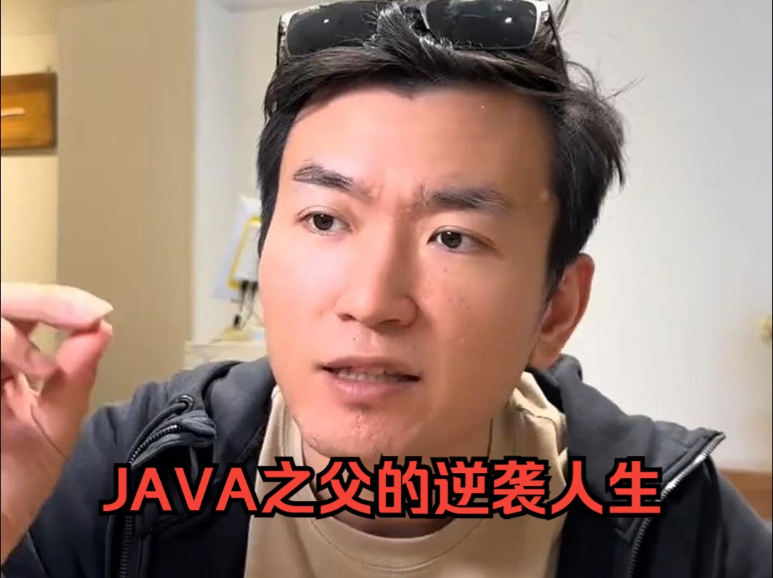 JAVA之父的逆袭人生哔哩哔哩bilibili