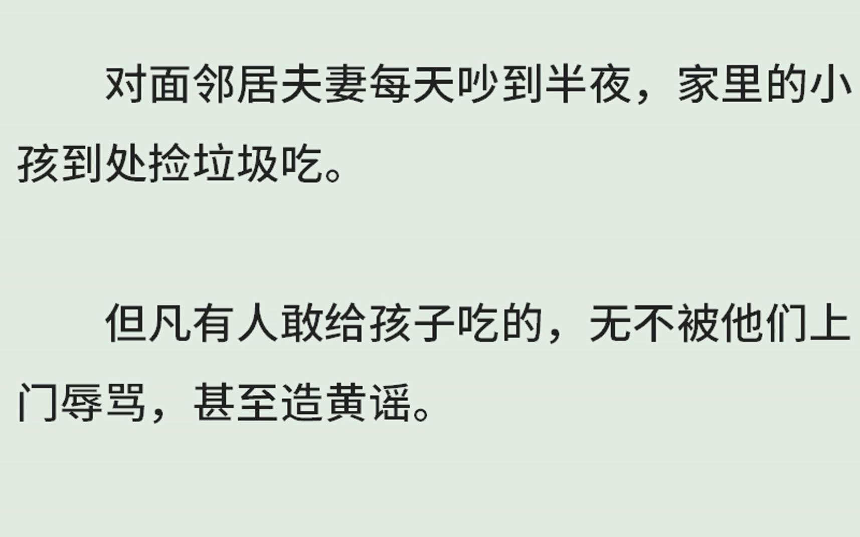 《恶魔天使》(全)对面邻居夫妻每天吵到半夜,家里的小孩到处捡垃圾吃.但凡有人敢给孩子吃的,无不被他们上门辱骂,甚至造黄谣.那天我路过楼梯,...