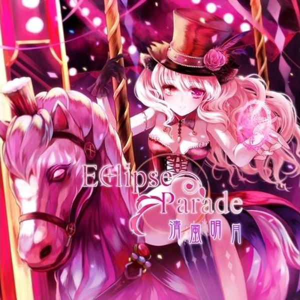 葉月ゆら】Eclipse Parade-Eclipse Parade_哔哩哔哩_bilibili