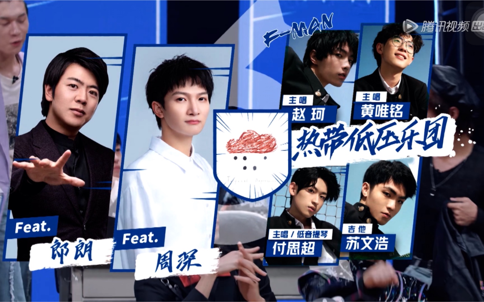 周深 郎朗 热带低压乐团 明日之子4 温暖励志现场 星际列车live