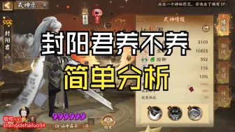 Descargar video: 【阴阳师】惊心动魄喂技能，需不需要养，技能怎么喂，抛砖引玉给兄弟们简单分析