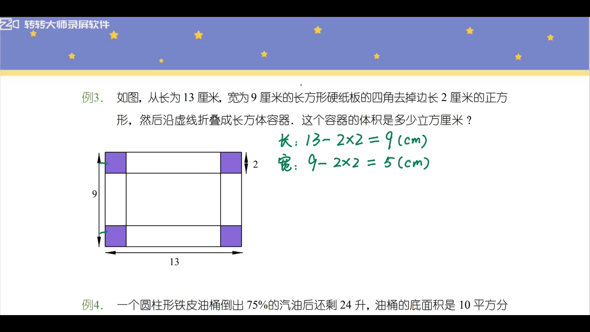 六年级小升初专题复习——立体图形的表面积和体积哔哩哔哩bilibili