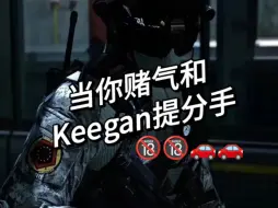 Télécharger la video: 当你赌气和Keegan提分手🔞