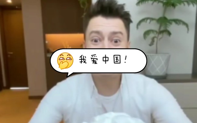 外国小伙伏拉夫爱上了中国!