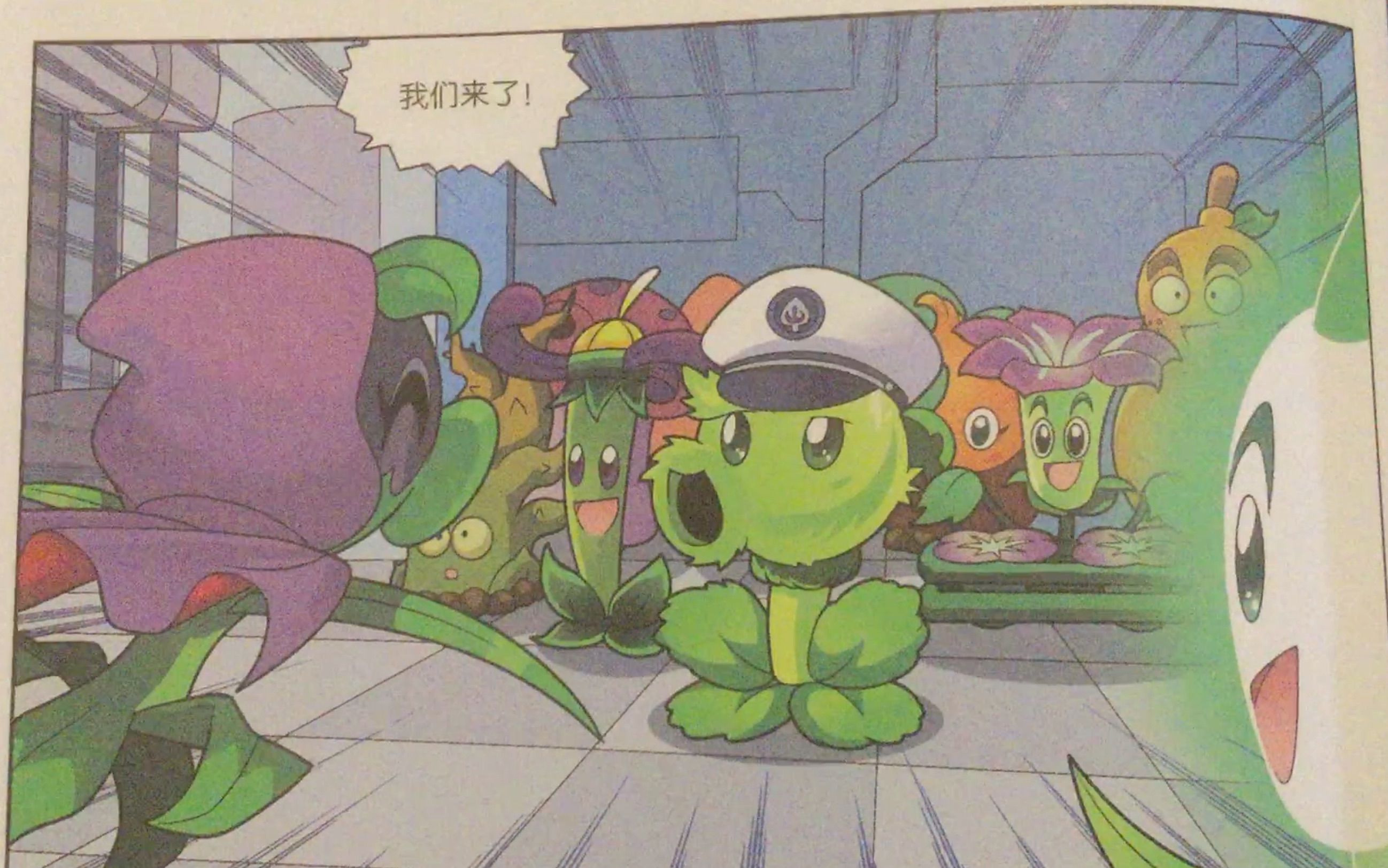 植物大战僵尸机器人漫画 无限危境 第八集 拯救行动