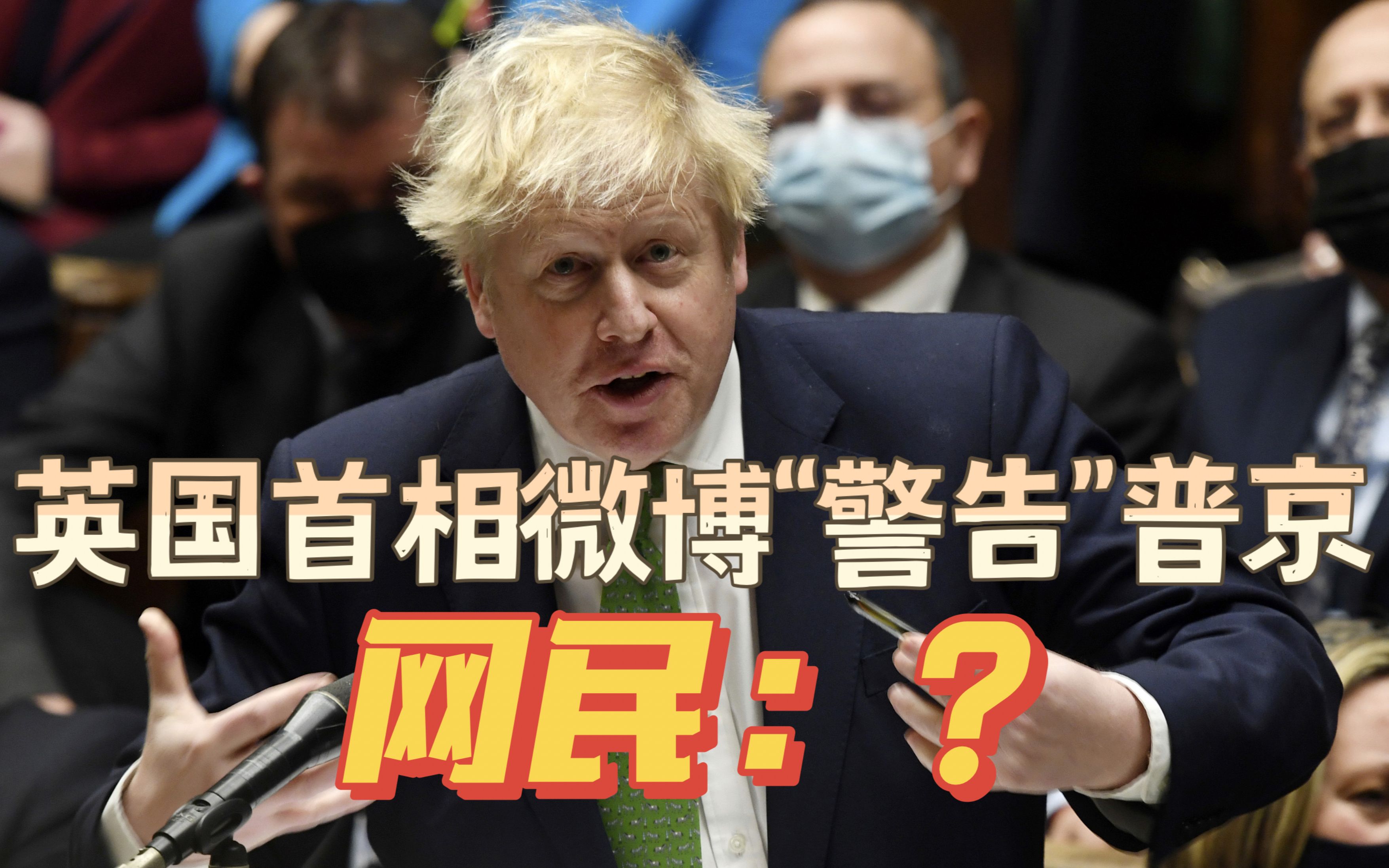 英国首相在微博上“警告”普京,网上弥漫着快乐的空气哔哩哔哩bilibili