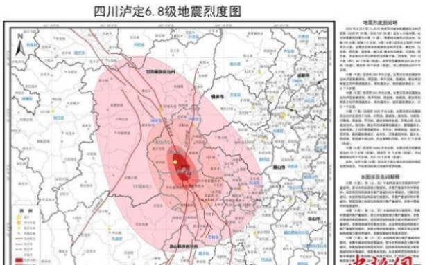 最高烈度为9度!四川泸定6.8级地震烈度图公布:9度区面积涉及280平方公里哔哩哔哩bilibili