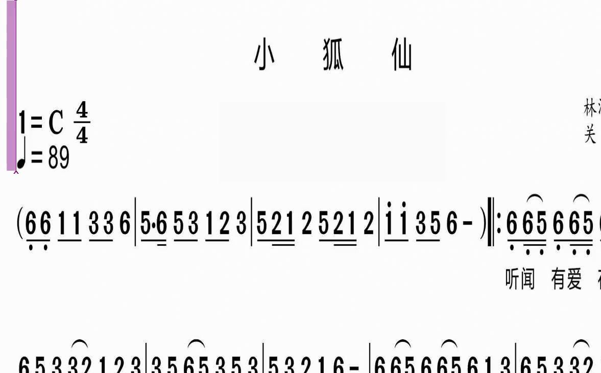 [图]《小狐仙》C 调动态乐谱演唱曲