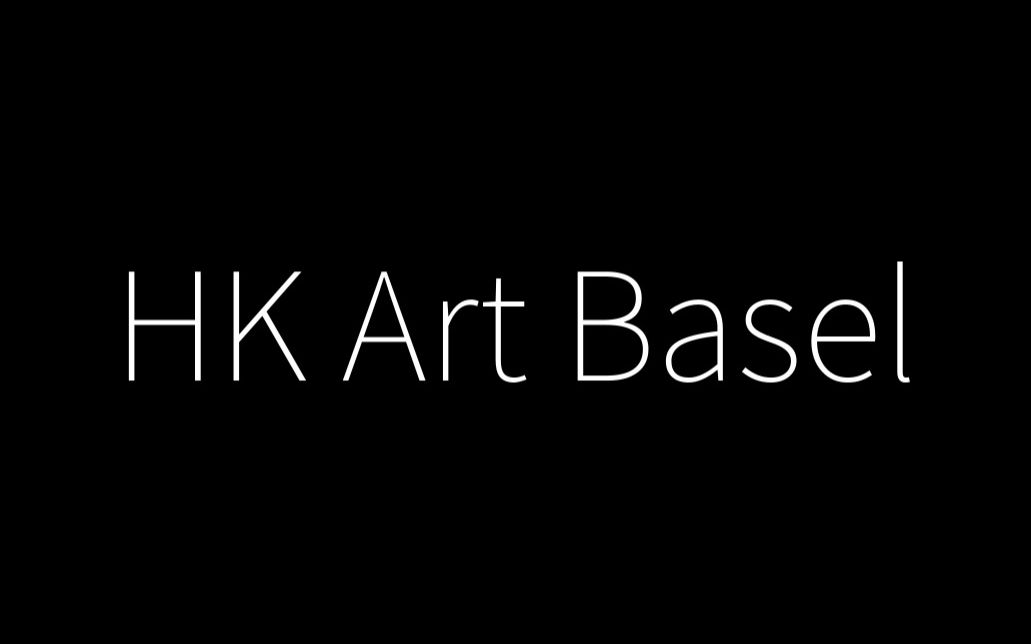 2019 HK Art Basel 香港巴赛尔艺术展 (我会在2020年等你们)哔哩哔哩bilibili