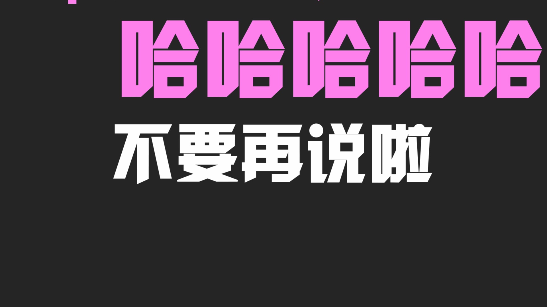 [图]【彩虹合唱团】春节自救指南+自带字幕