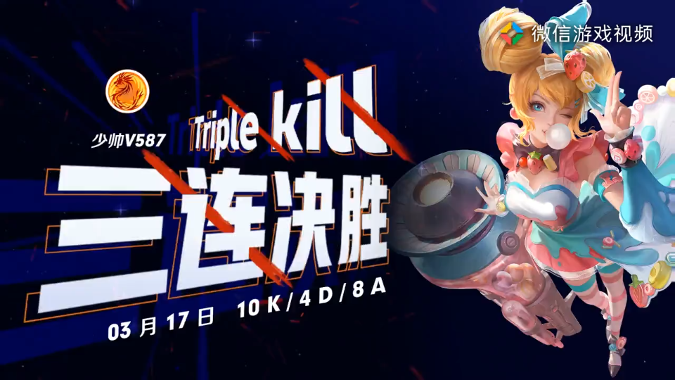 王者荣耀孙尚香3杀