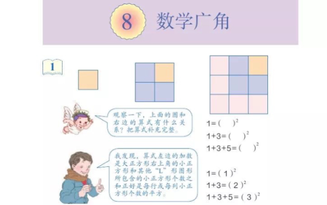 [图]人教版-数学广角【数与形】（六年级上册）