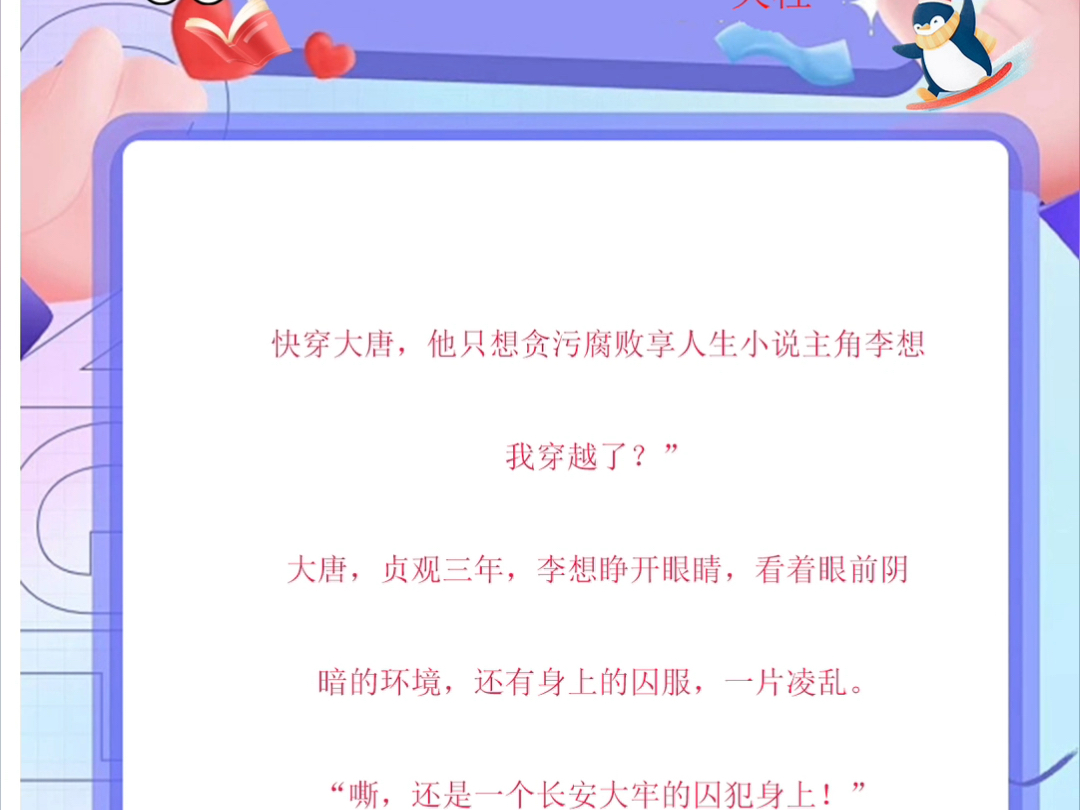 快穿大唐,他只想贪污腐败享人生小说主角李想我穿越了?”大唐,贞观三年,李想睁开眼睛,看着眼前阴快穿大唐,他只想贪污腐败享人生小说主角李想...