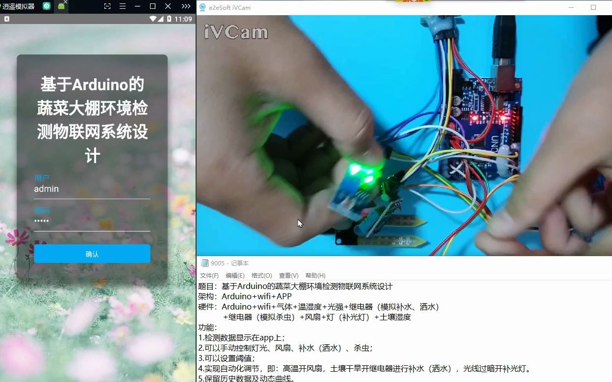 [图]9005基于Arduino的蔬菜大棚环境检测物联网系统设计mp4