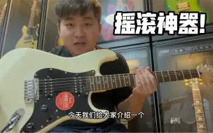 Video herunterladen: 能买吗？？新物种！Fender/Squier，21新款双双ST Affinity电吉他。