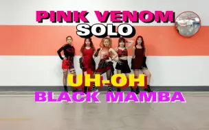 Descargar video: KPOP超燃混音翻跳PINK MAMBA'S VENOM你DNA打结了吗？